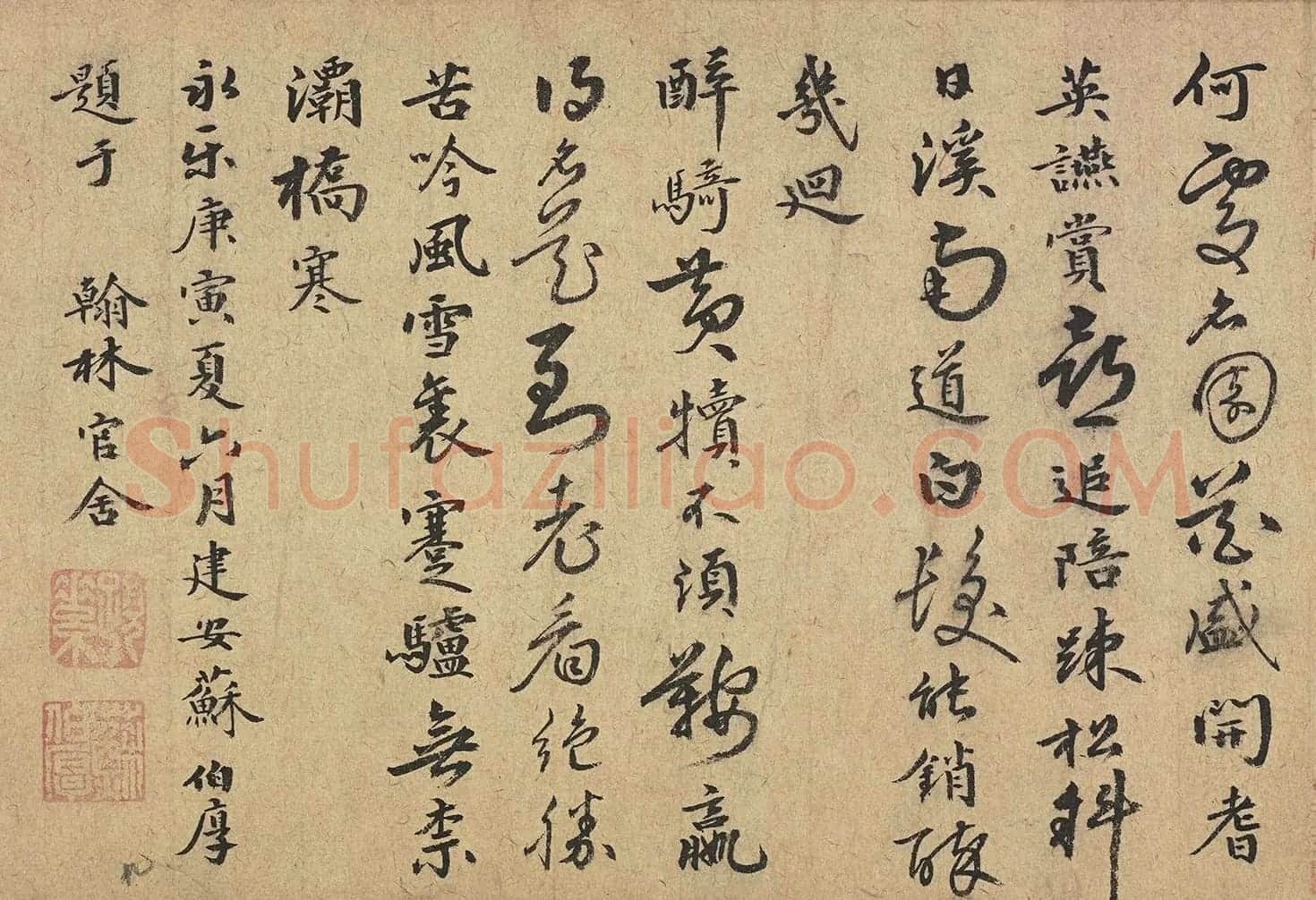 明代苏伯厚书法题田畯醉归图 | 名家书法作品赏析