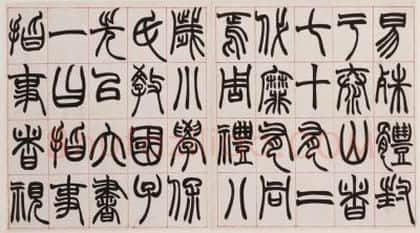赵之谦篆书说文解字叙册 | 故宫书法类藏品