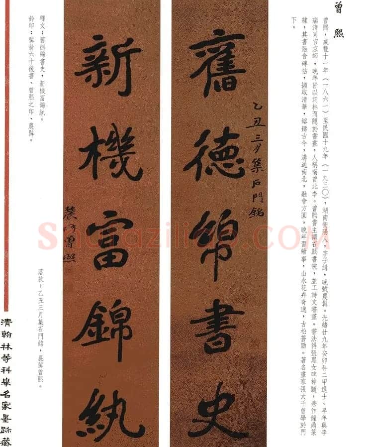 书法作品集《清翰林等科举名家墨迹藏珍》 | 名家书法作品赏析