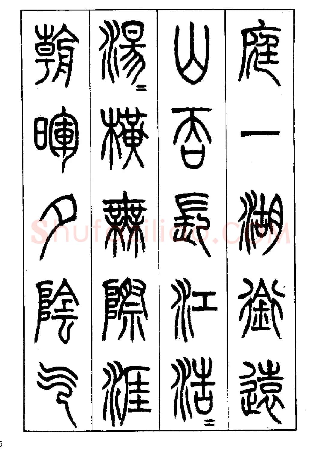 张永明篆书欣赏《岳阳楼记》 | 毛笔篆书字帖