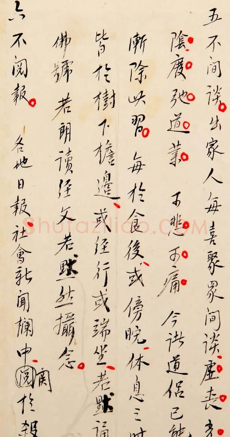 弘一法师李叔同手稿真迹《常随佛学+改习惯》 | 书法名家作品鉴赏