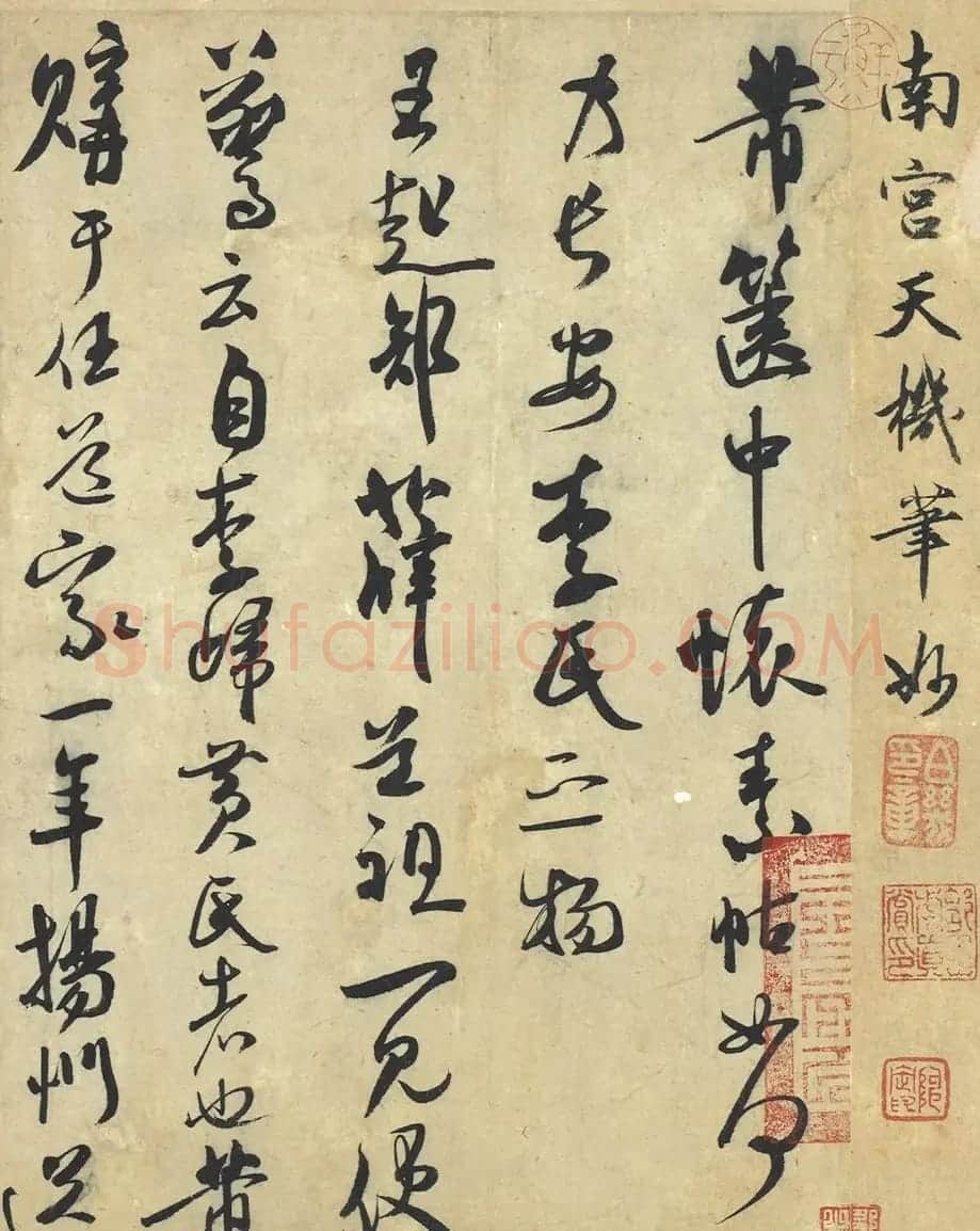 米芾行草书法《天机笔妙帖》 | 软笔书法作品