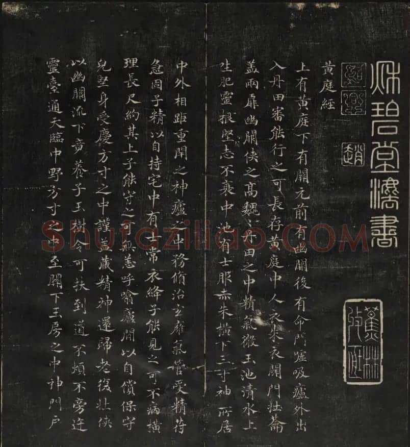 清刻赵孟頫书帖《秋碧堂法书》合卷 | 书法碑帖