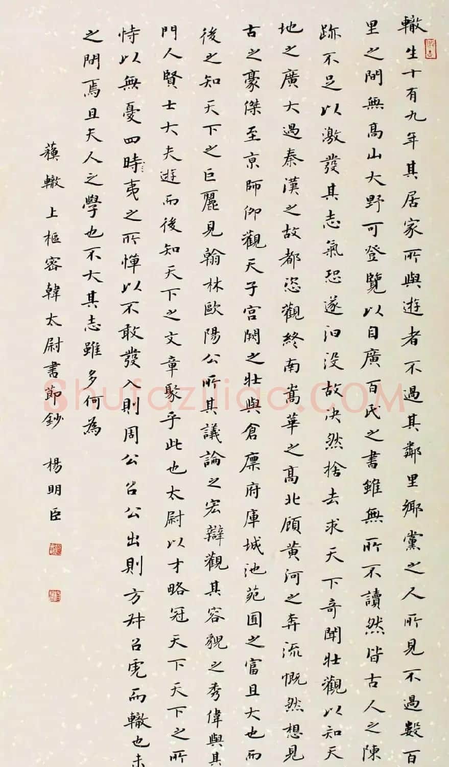 楷书专业委员会副主任杨明臣书法作品欣赏 | 书法作品欣赏