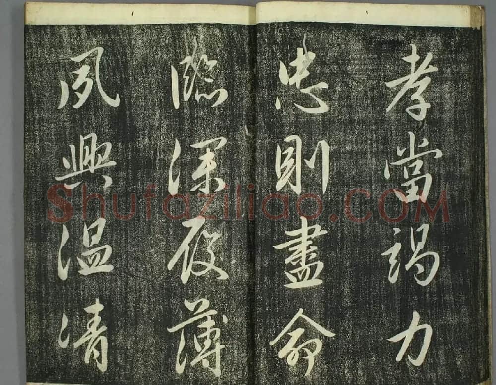 日本源君岳行书千字文（上下2册） | 软笔行书字帖