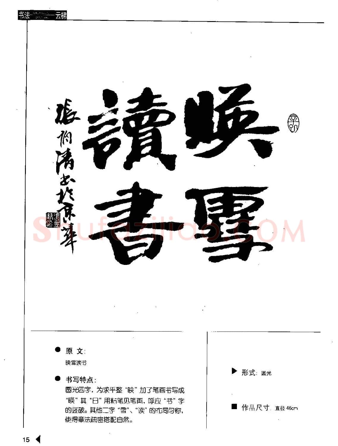 张有清隶书字帖欣赏《汉简格言50例》 | 毛笔隶书字帖