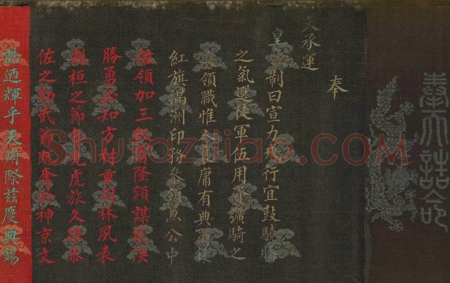 道光皇帝赐富隆额本身妻室诰命楷书+满文 | 书法名家作品鉴赏