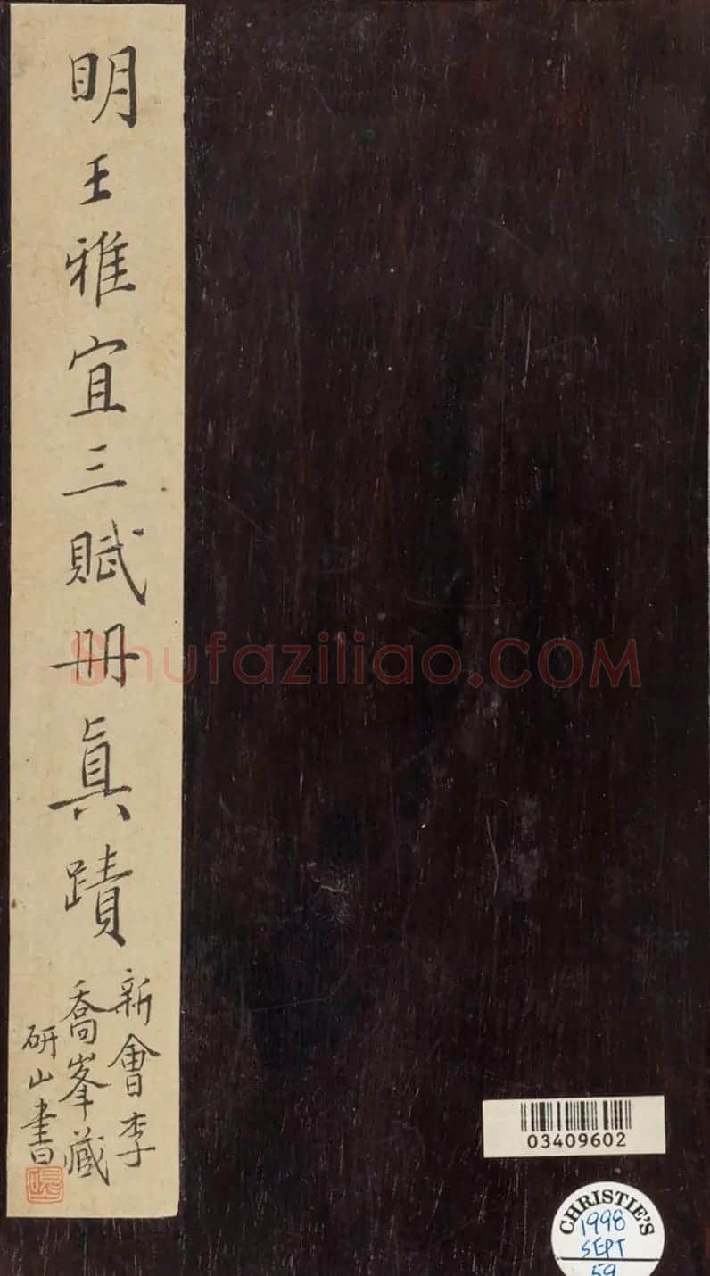 王宠小楷三赋册《霜钟赋+镜花赋+明珠赋》 | 毛笔书法作品