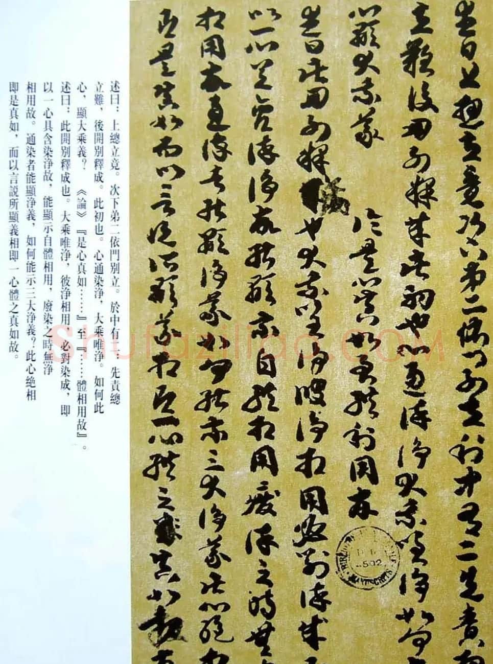 敦煌写经章草大乘起信论略述残卷 | 敦煌写经鉴赏