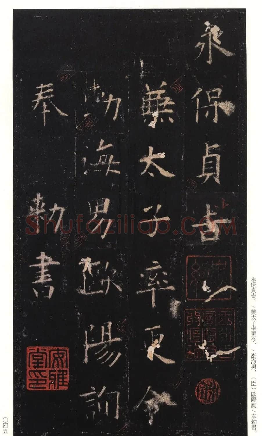 欧阳询75岁楷书《九成宫碑》玉山草堂本 | 软笔楷书字帖