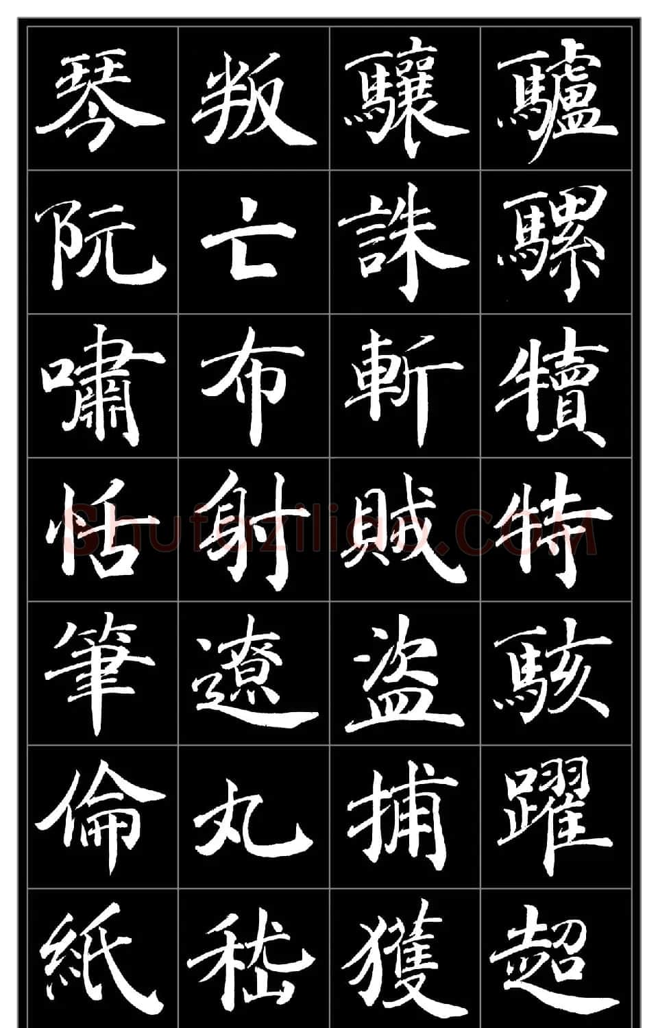 范笑歌楷书《千字文》 | 软笔楷书字帖
