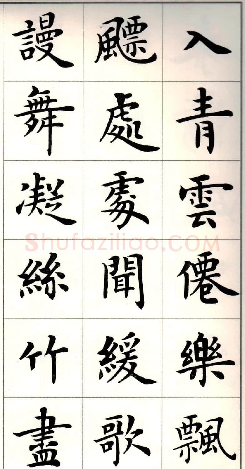 卢中南楷书欣赏白居易长恨歌 | 毛笔楷书字帖
