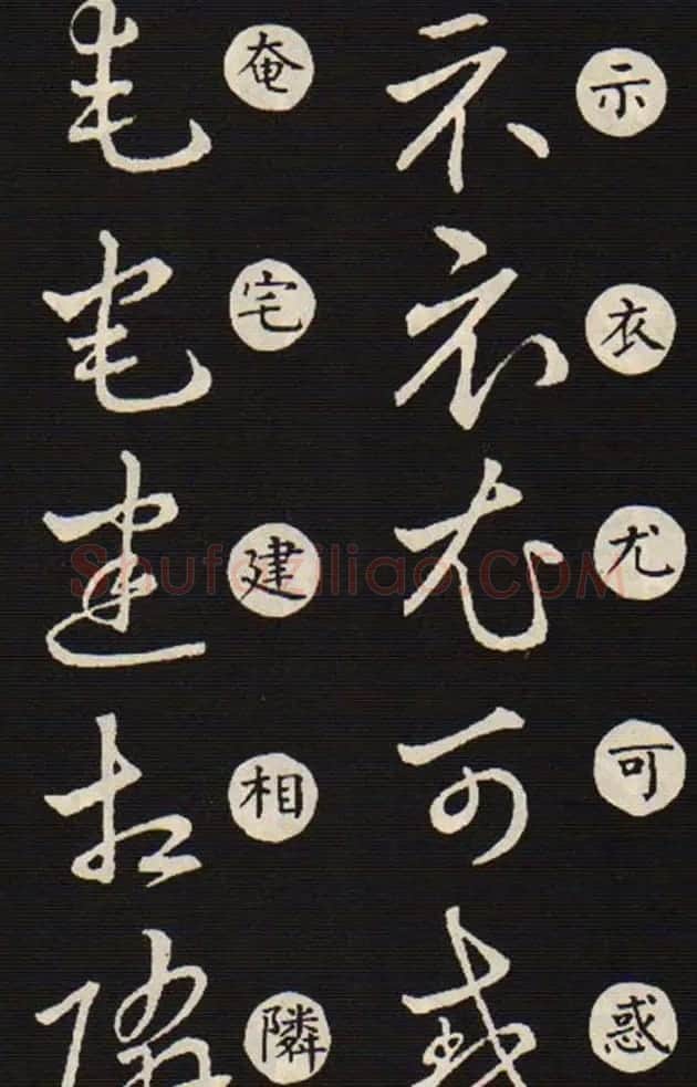 草书字帖欣赏王羲之《草诀歌》韩道亨版 | 软笔草书字帖