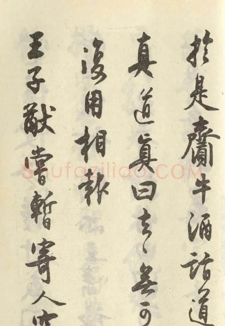 近代沈尹默书行书临范册页 | 毛笔书法作品