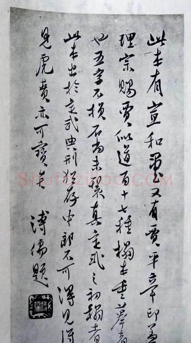 唐代薛稷书法《宋御库所藏薛稷拓兰亭序》 | 兰亭集序