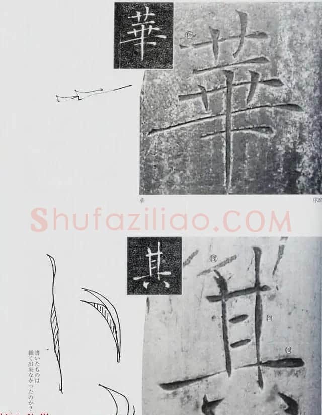 荒金大琳编著《褚遂良雁塔圣教序扩大观察记录》 | 毛笔楷书字帖