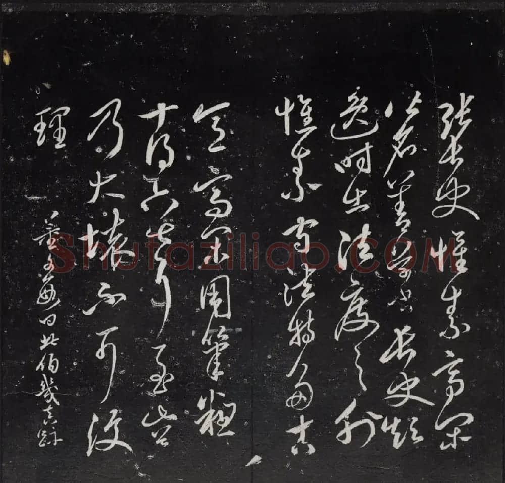 清代陈兆仑书刻《紫竹山房临古法帖》卷四 | 书法碑帖