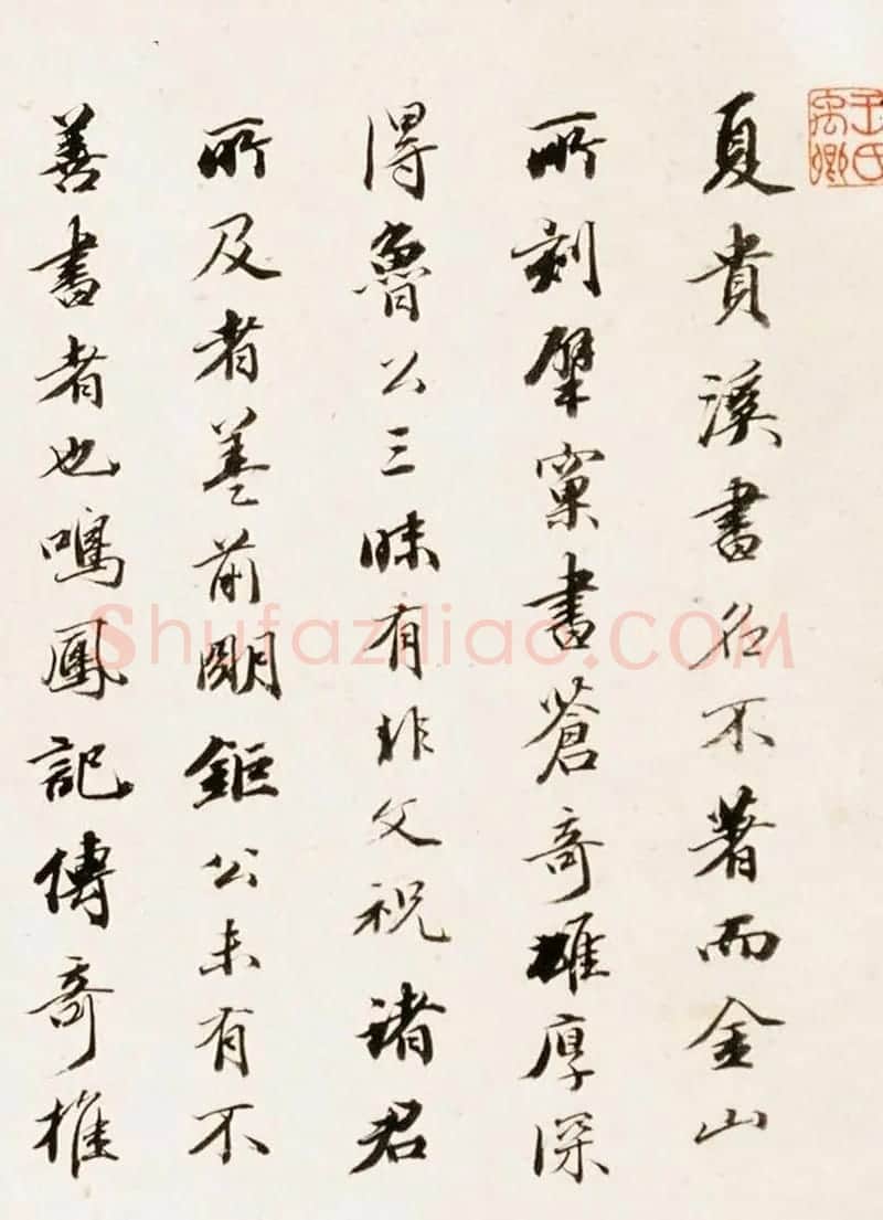 王文治书法题夏言行书札卷 | 书法名家作品欣赏