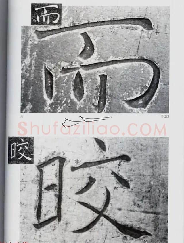 荒金大琳编著《褚遂良雁塔圣教序扩大观察记录》 | 毛笔楷书字帖