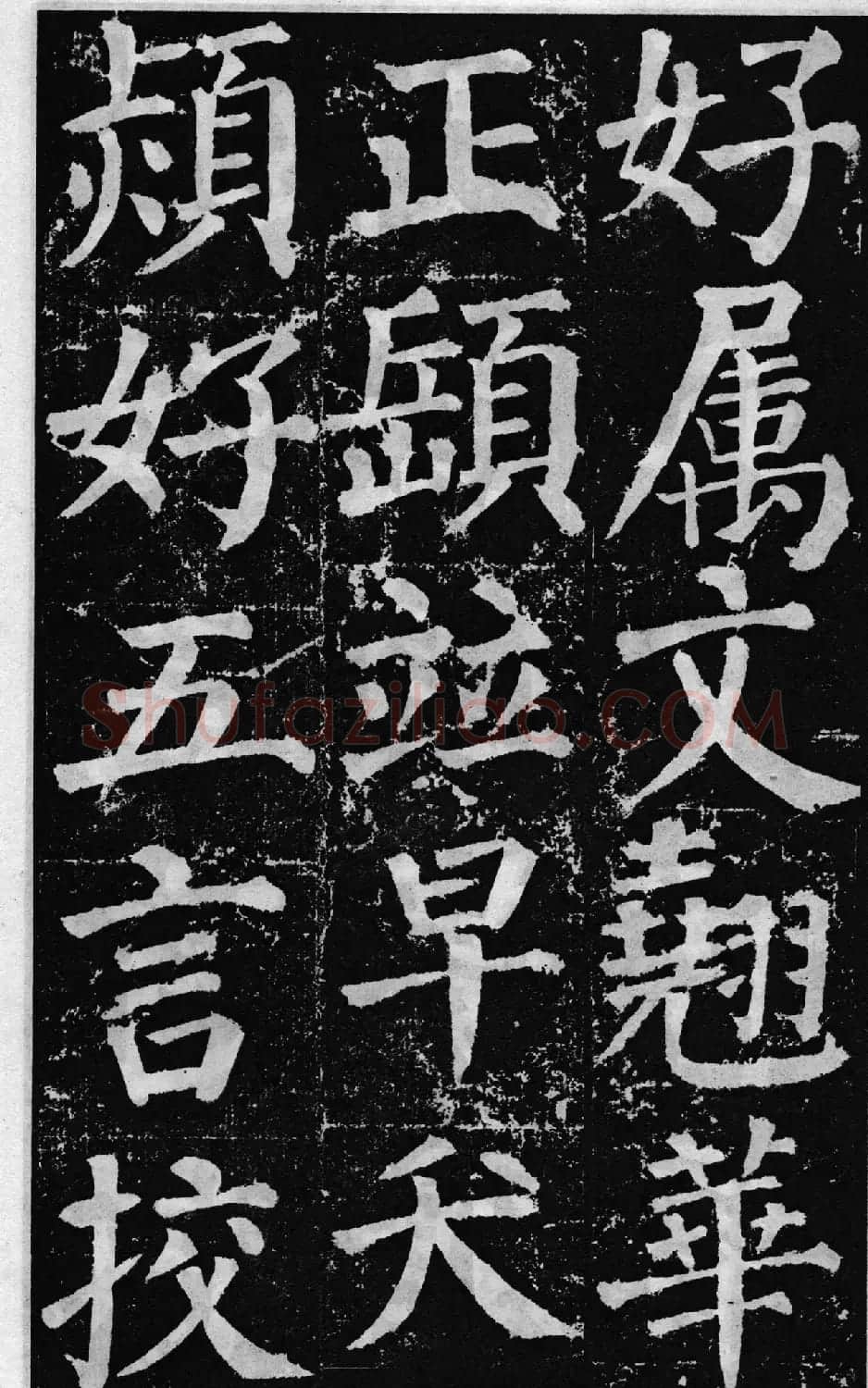 颜真卿60岁楷书《颜勤礼碑》 | 书法名家作品鉴赏