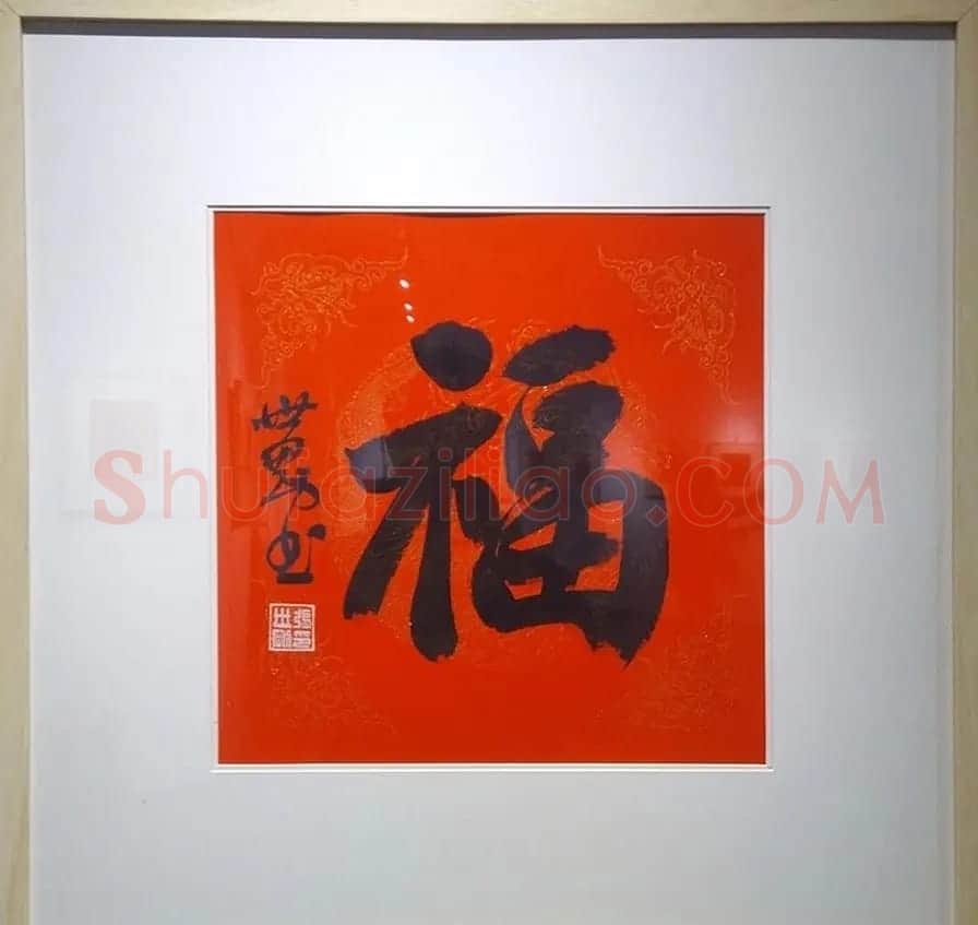 2019书法名家百福同春展 | 名家书法作品赏析