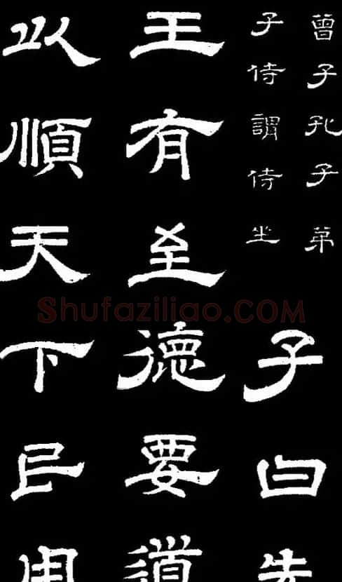 李隆基隶书《石台孝经》 | 书法碑帖