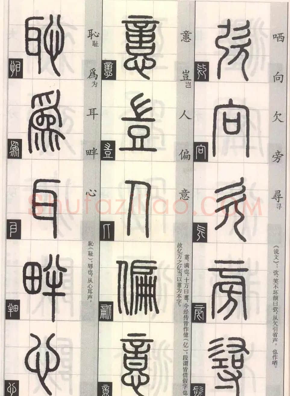 篆书字帖欣赏《篆法百韵歌诀》 | 毛笔篆书字帖
