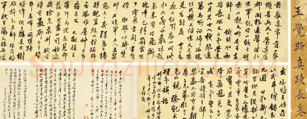 明代王铎行书《酋长违常》 | 书法长卷