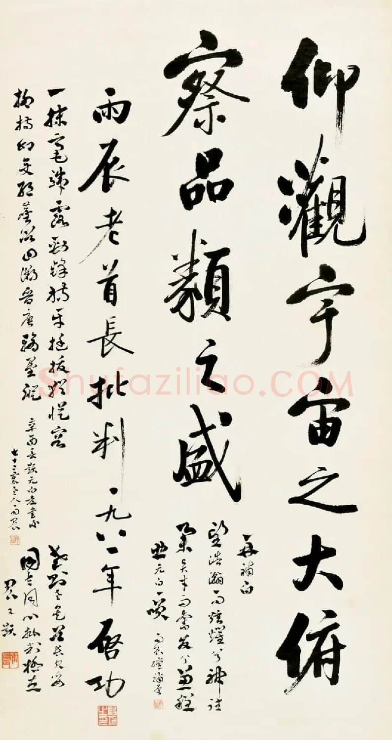2021秋拍启功先生旧藏专场 | 书法作品赏析