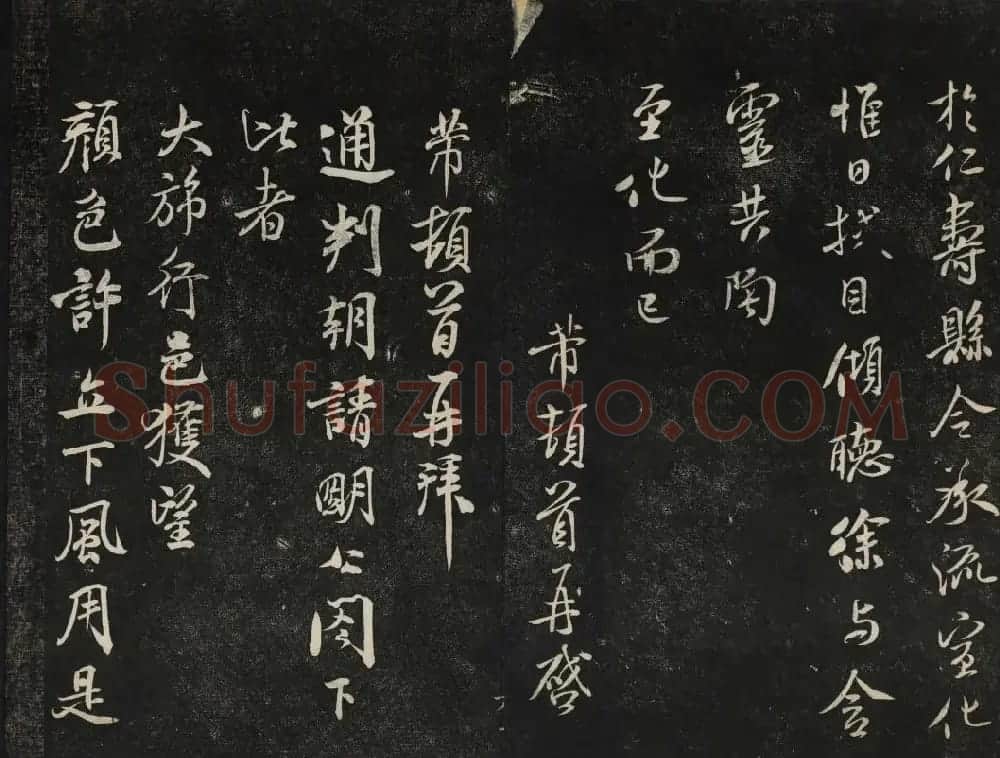 米芾法帖欣赏 御赐澄清堂第一册 | 书法碑帖