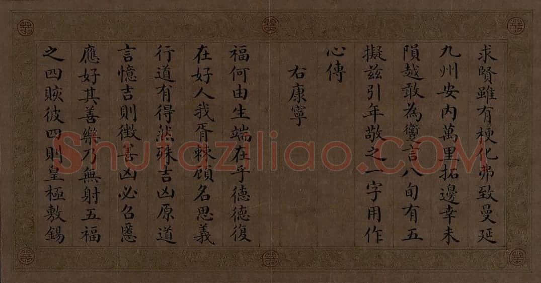 颙琰楷书乾隆御制五福颂册 | 故宫书法类藏品