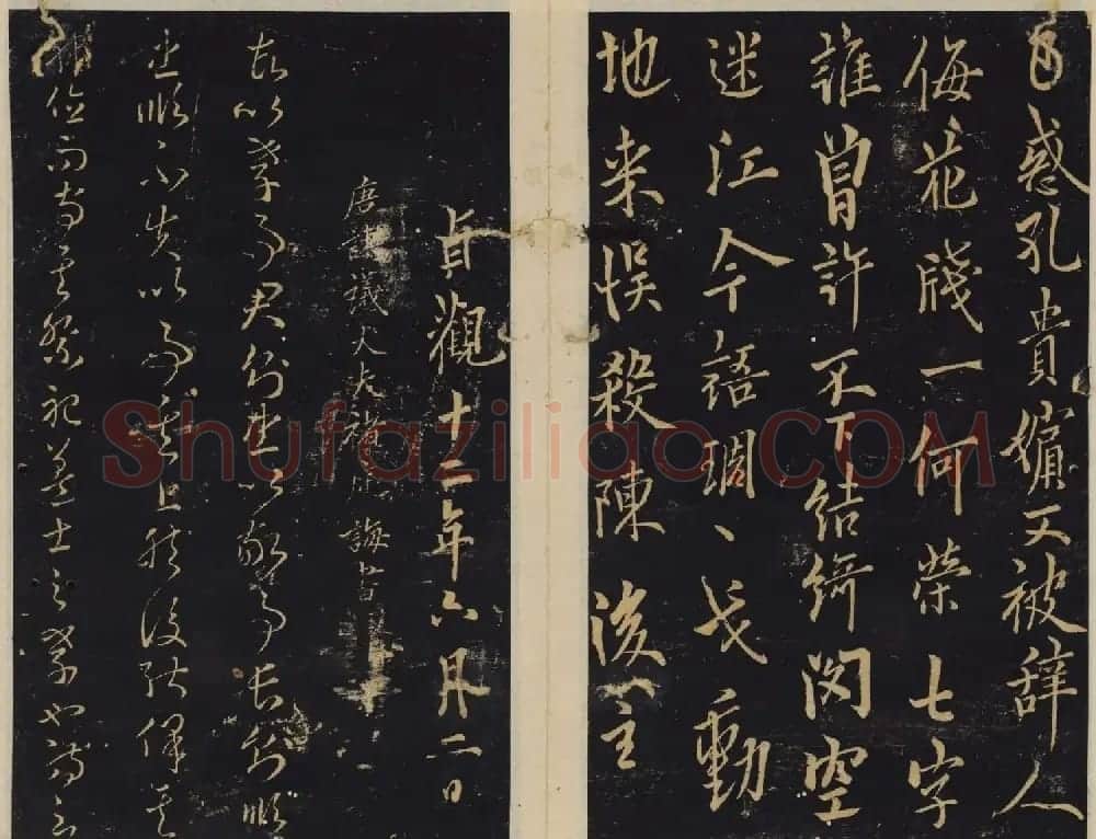 北宋潘师旦编刻《绛帖》十一十二卷合辑 | 书法碑帖