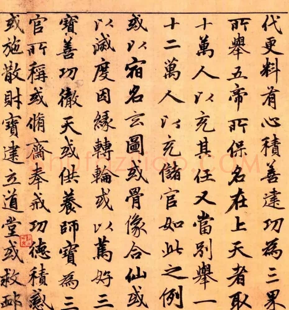 赵孟頫楷书长篇巨制《洞玄灵宝自然九天生神章经》 | 书法名家作品鉴赏