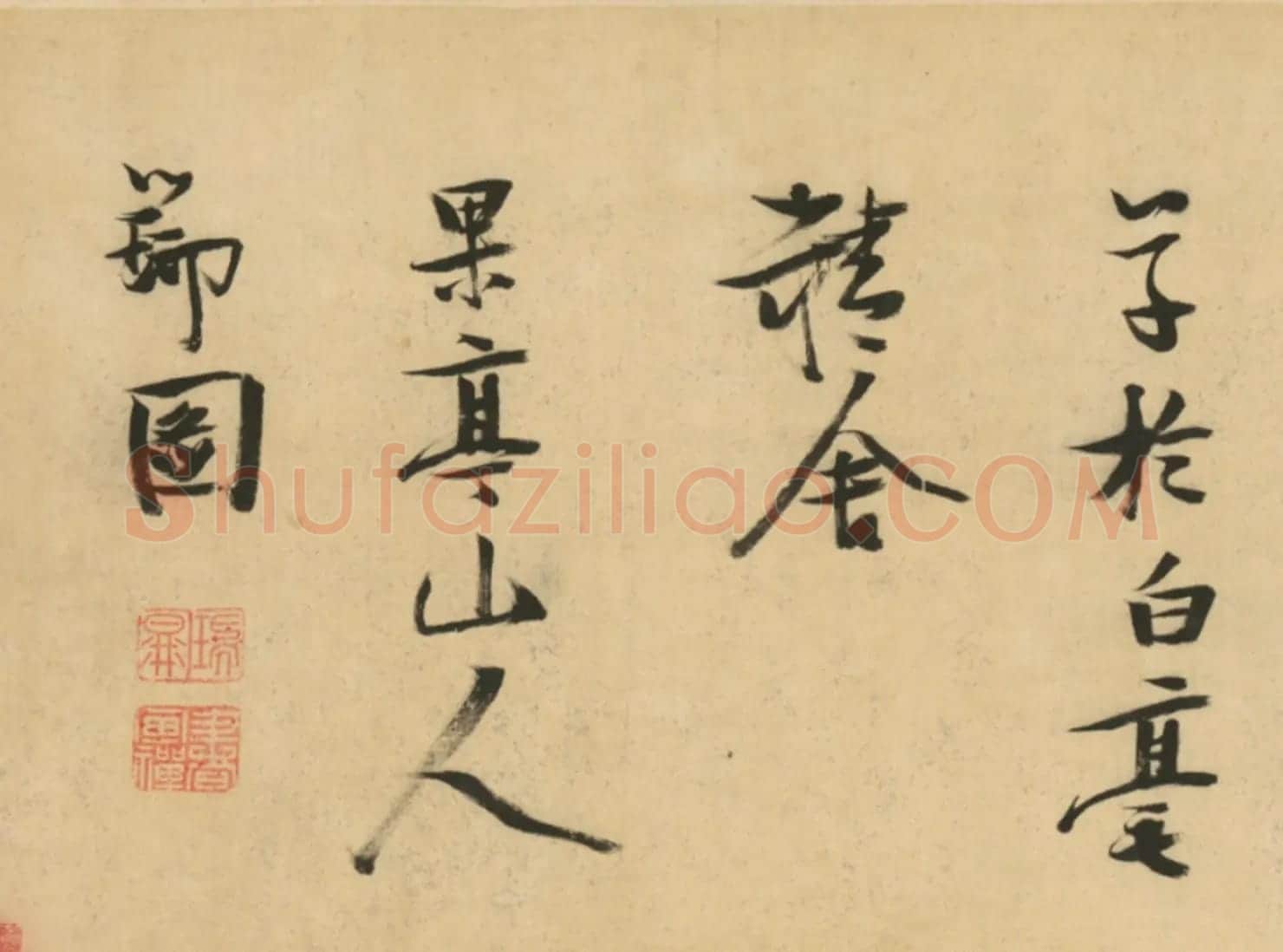 张瑞图行草书《圣寿无疆词》卷 | 书法长卷
