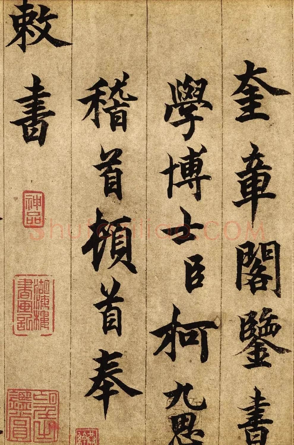 柯九思行楷书法欣赏《老人星赋》 | 书法作品精选