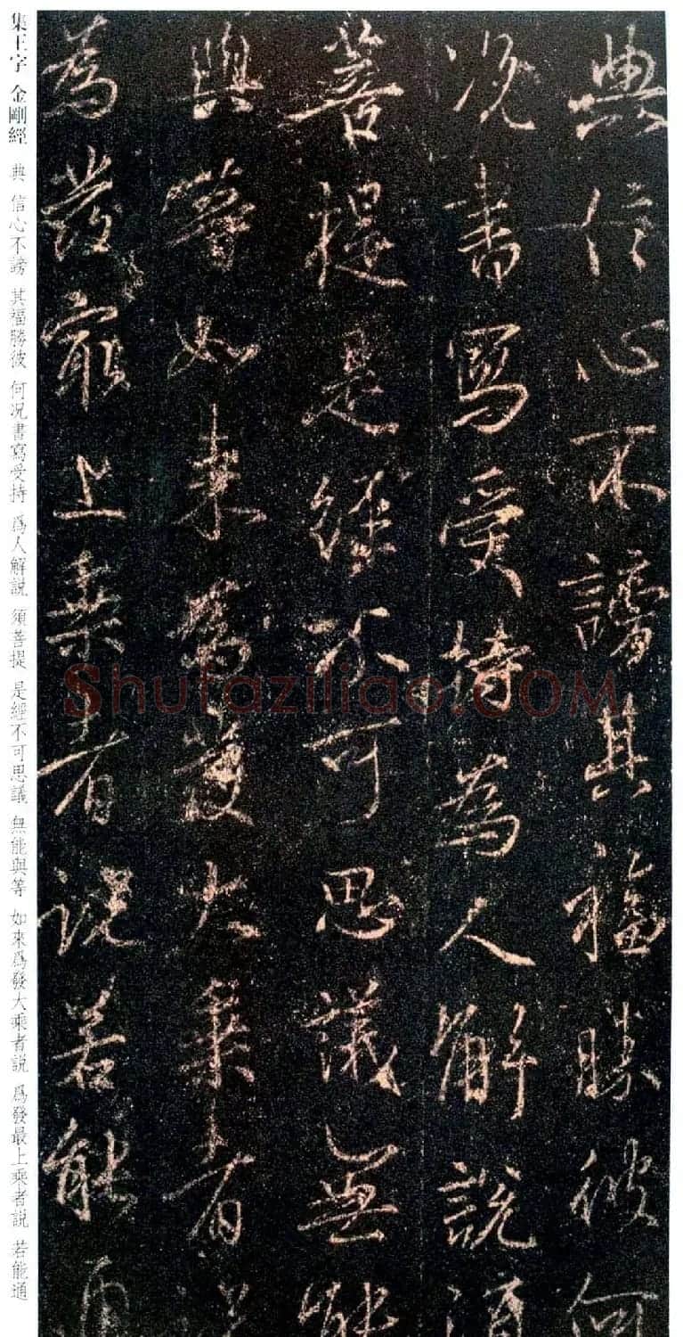 唐代行书碑刻《新集王羲之书金刚经》 | 书法名家作品鉴赏