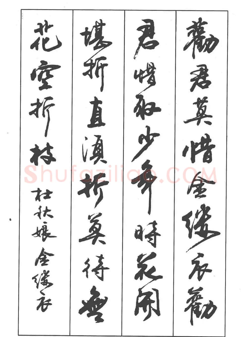 卢定山书法字帖《行书入门字谱》 | 毛笔行书字帖