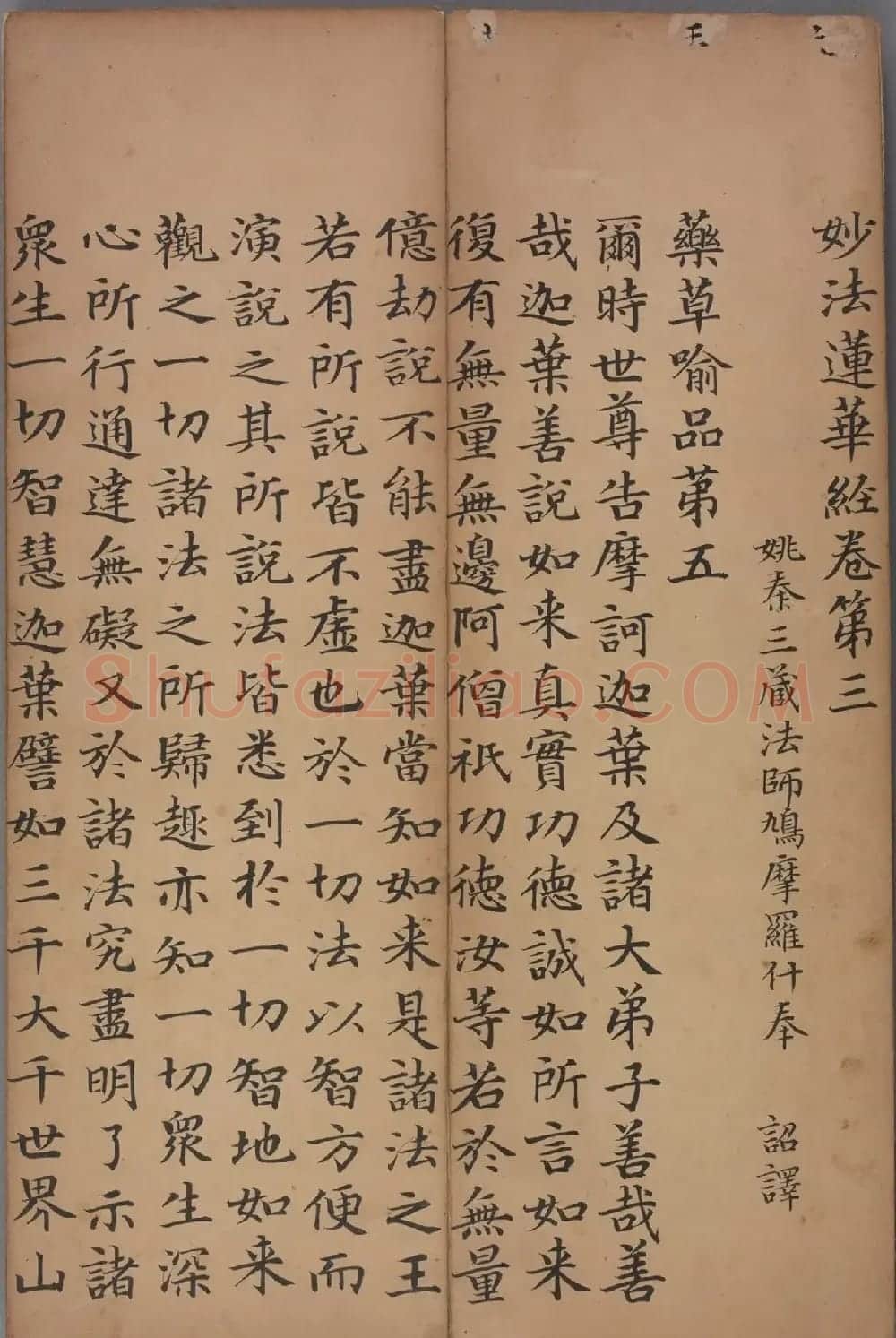 赵孟頖、赵由宸楷书《妙法莲花经册》 | 书法作品欣赏