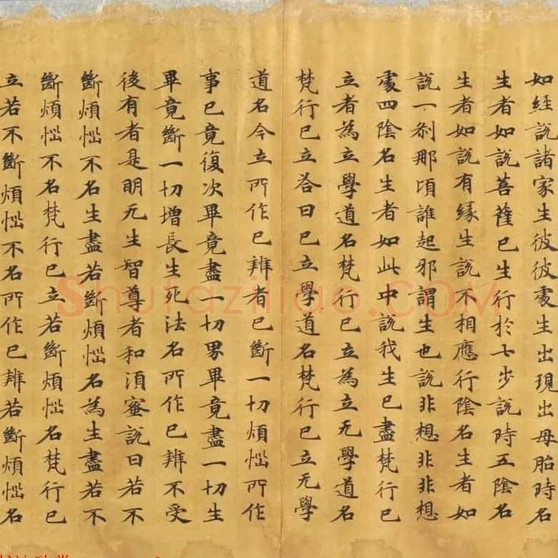 唐代写经赏析《阿毘昙毘婆沙论卷第五十二》法国国家图书馆藏 | 敦煌写经精选