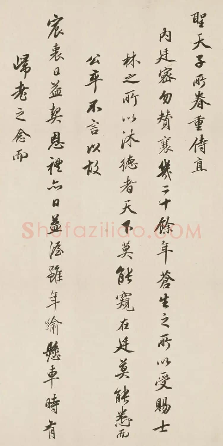 清代王鸿绪书法《跋松乔堂图》 | 书法名家作品欣赏