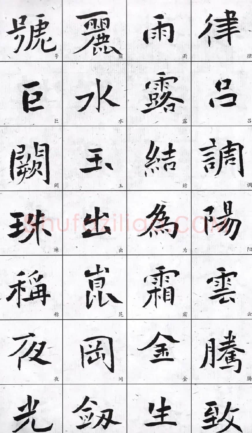 字帖欣赏《龙开胜楷书千字文》 | 软笔楷书字帖