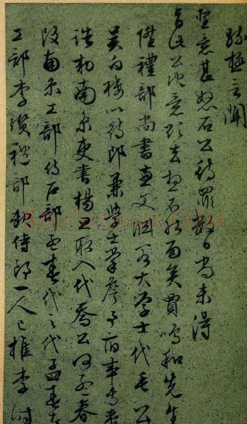 明代名家墨迹欣赏《文徵明致吴愈尺牍十通》 | 书法名家作品欣赏