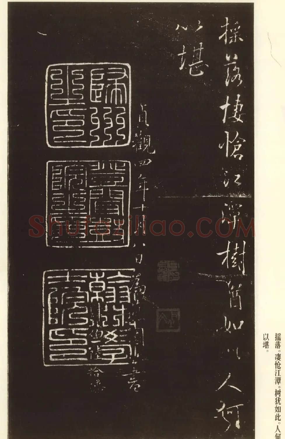 褚遂良书法欣赏《枯树赋》(大图) | 书法碑帖