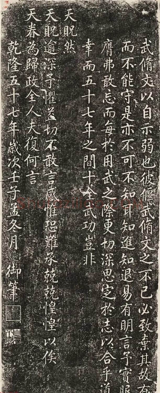 乾隆帝爱新觉罗·弘历书法欣赏《补咏战胜廓尔喀之图序》 | 书法碑帖