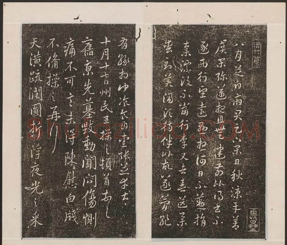 刘园集帖第15卷《仁聚堂法帖》智 | 书法碑帖