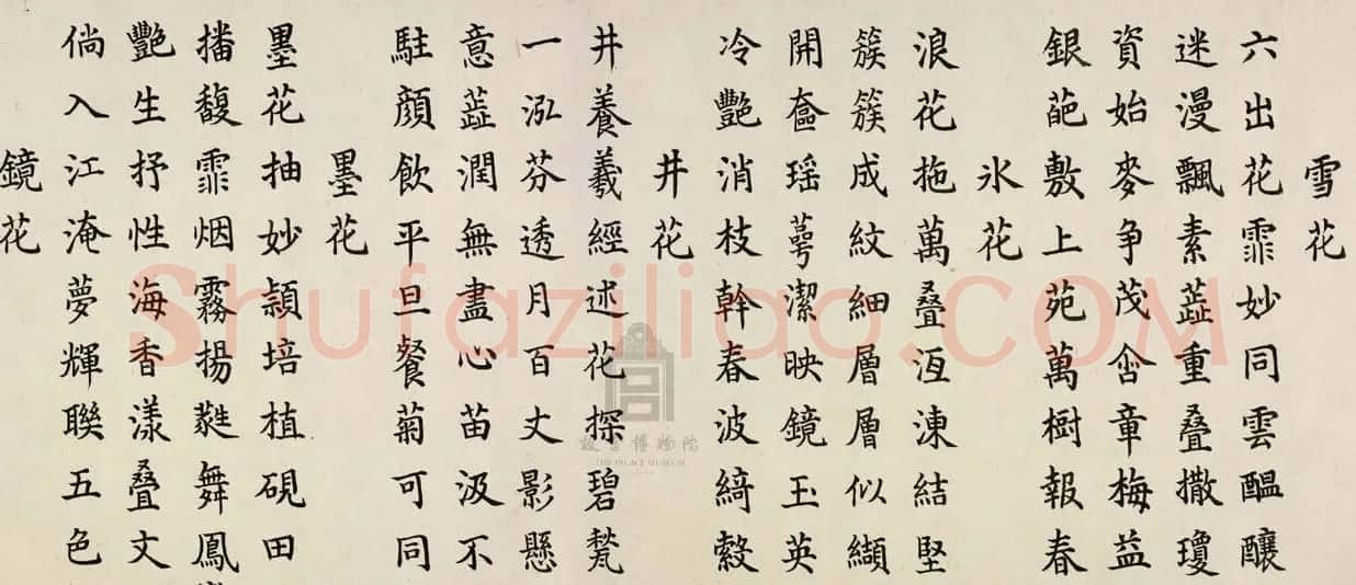 嘉庆帝颙琰楷书赏析《幻花十二咏卷》 | 书法长卷