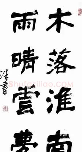 戴浩书书法作品欣赏 | 毛笔书法作品