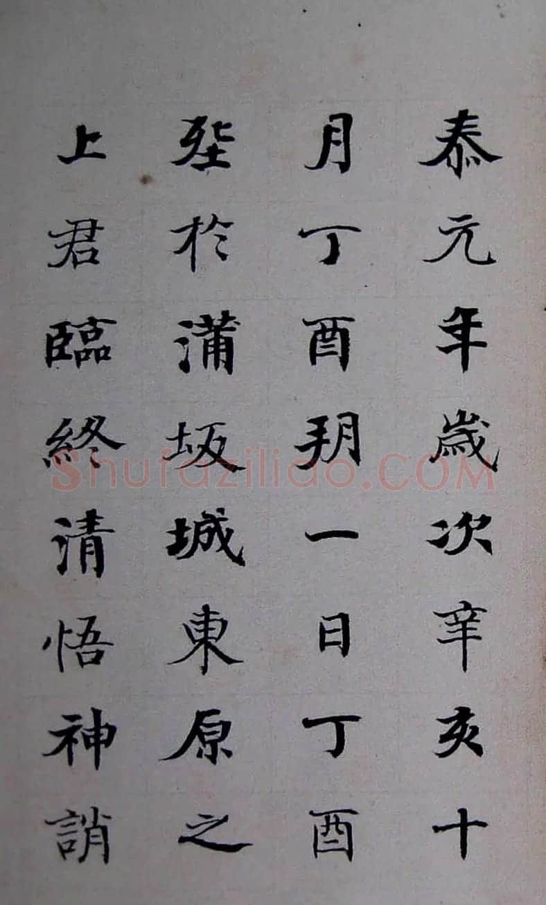 晚清书画家何绍基临《张黑女墓志》 | 名家书法作品赏析