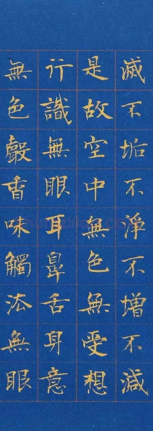 帖学书家陈忠康小楷《心经》 | 心经书法全文