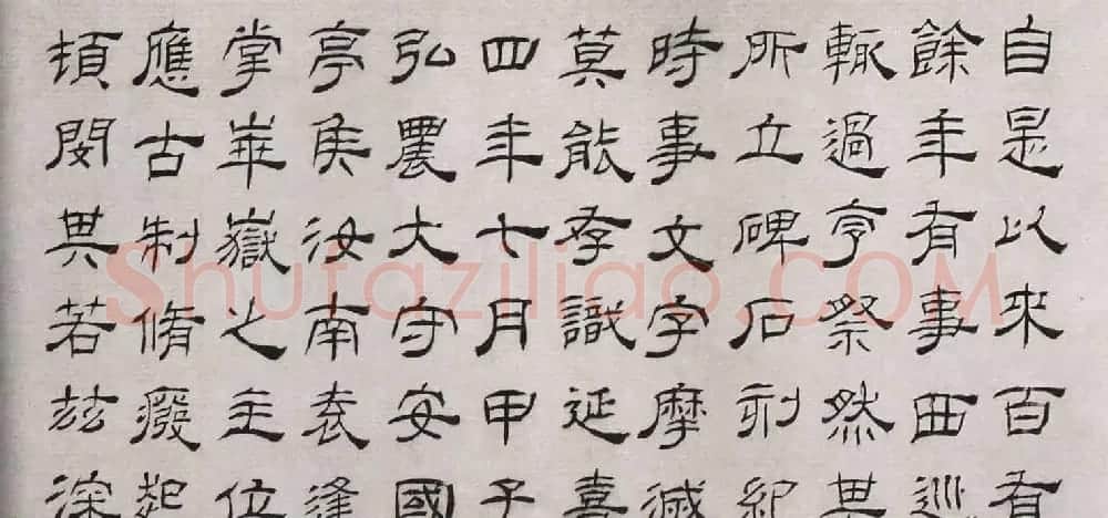 清代高翔隶书欣赏临华山碑 | 软笔书法作品